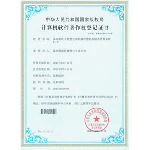 Software copyright registration certificate
