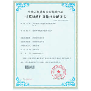 Software copyright registration certificate