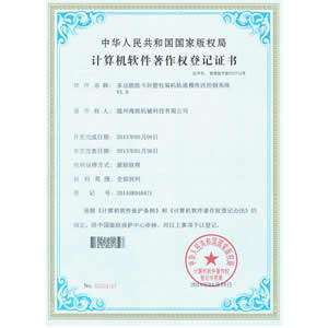 Software copyright registration certificate