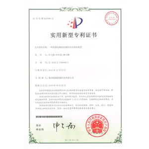 Utility model patent certificate